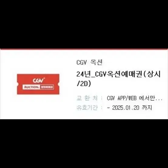 cgv 영화예매권