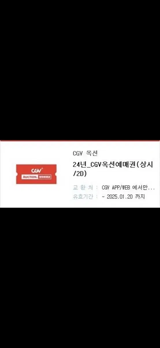 cgv 영화예매권