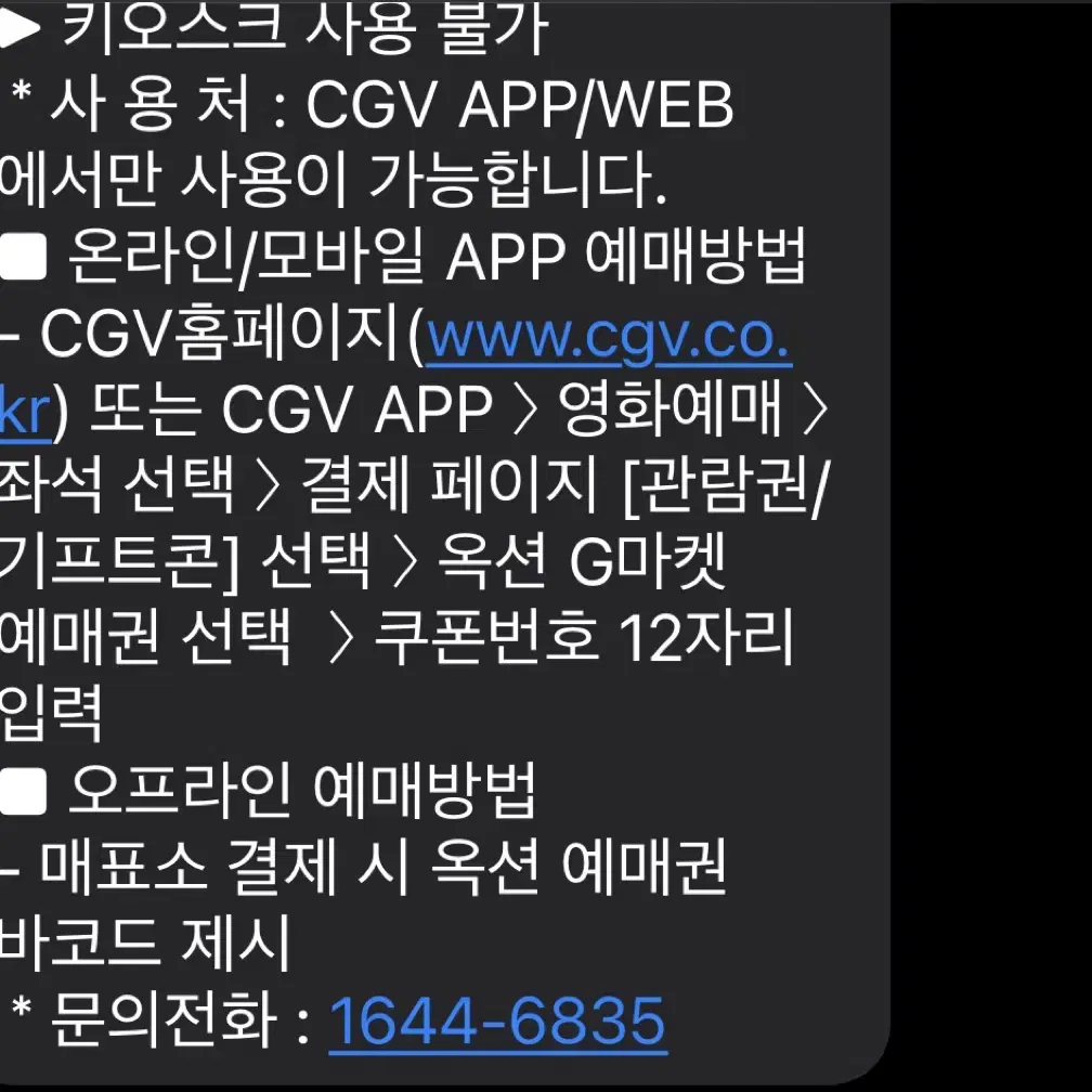 cgv 영화예매권