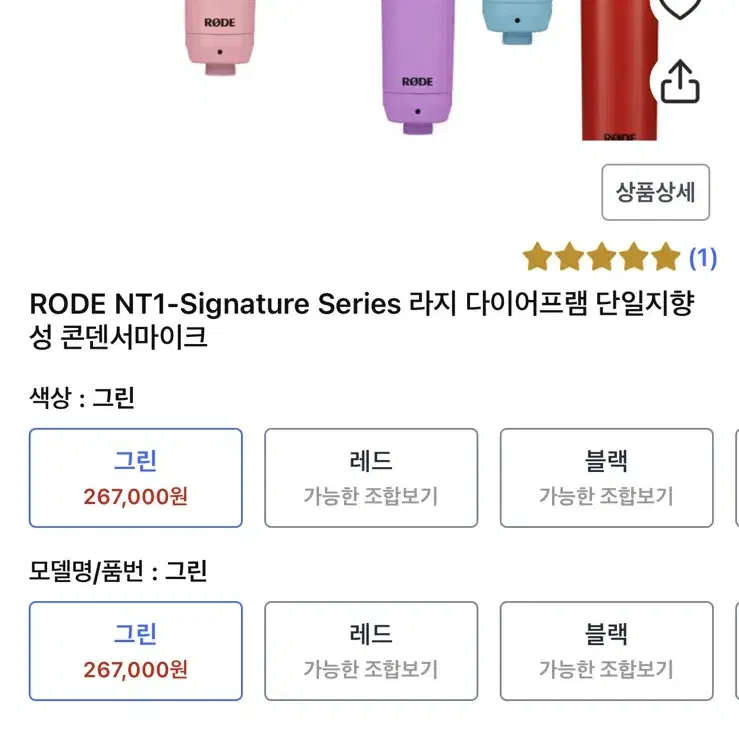 Rode NT1 Signature 마이크 그린