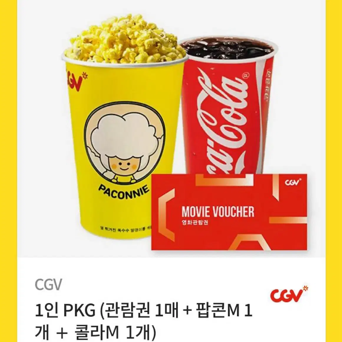 Cgv 1인 PKG (관람권 1매+ 팝콘M 1 개 + 콜라M 1개)