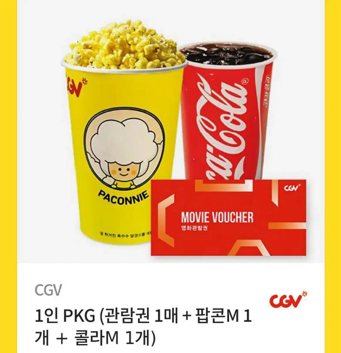 Cgv 1인 PKG (관람권 1매+ 팝콘M 1 개 + 콜라M 1개)