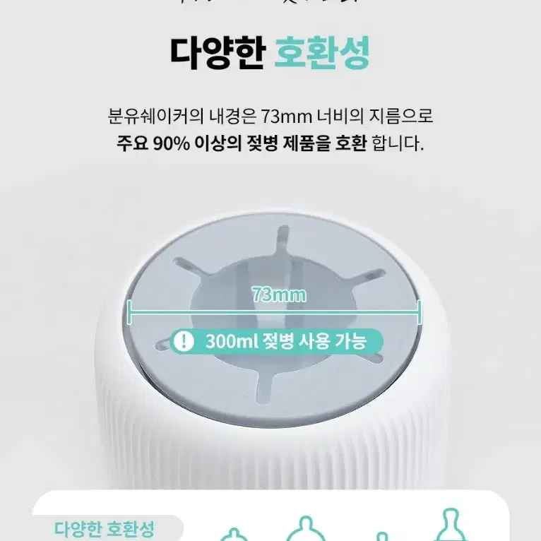 워너홈 분유 쉐이커