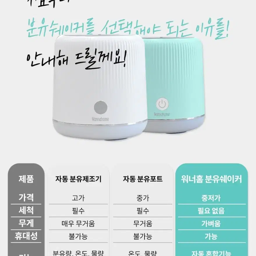 워너홈 분유 쉐이커