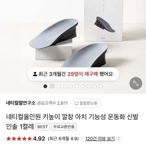 올인원 키높이 깔창 네티컬