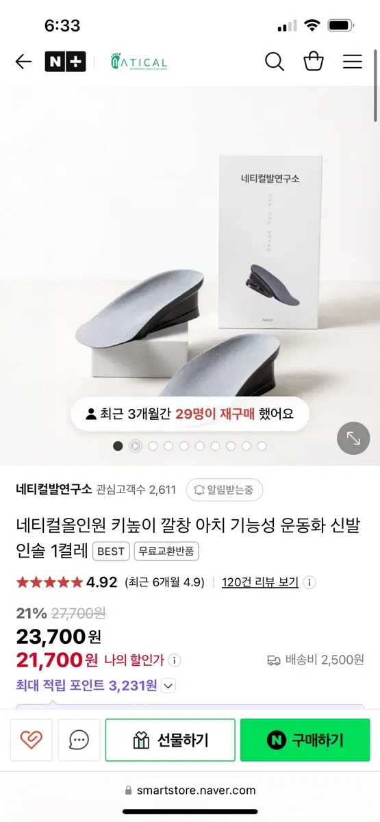 올인원 키높이 깔창 네티컬