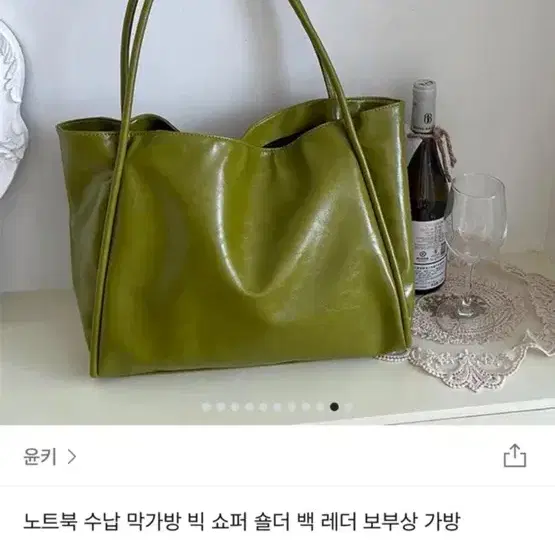 빅 레더 쇼퍼백