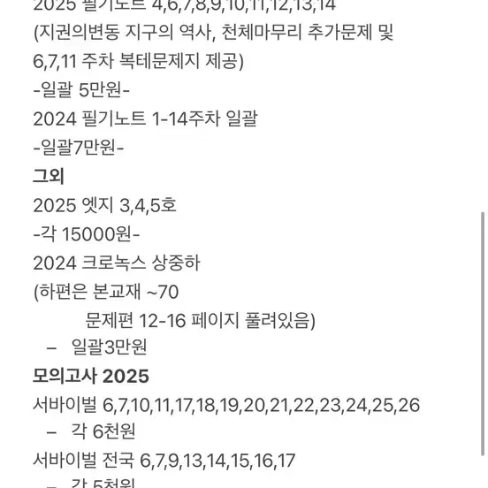 2025 교재 서바이벌 모의고사 이신혁 시대인재 김은양 김승리 배성민