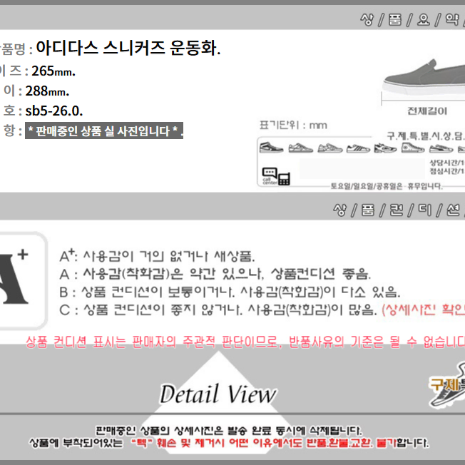 265/sb5-26.0/아디다스 스니커즈 운동화/구제특별시