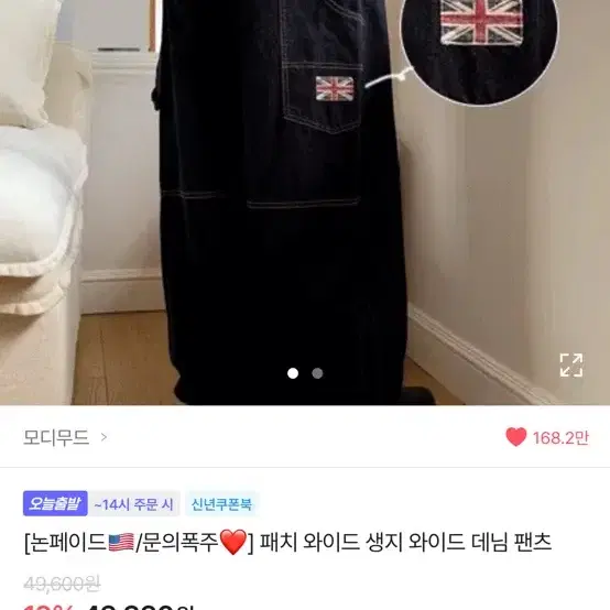 패치 생지 와이드 데님 팬츠