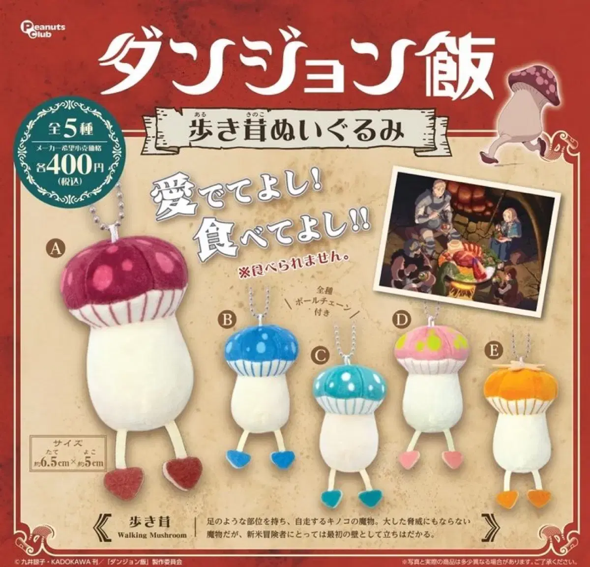 Dungeon Rice Walking Mushroom Gacha Full Set