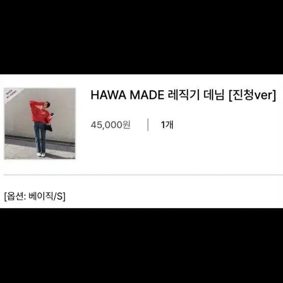 하와 hawa 레직기 진청 데님 S