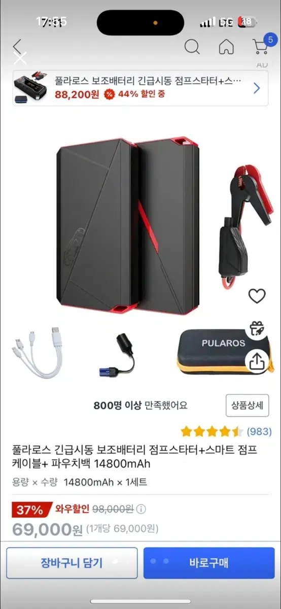 폴라로스 긴급시동 점프스타터 14800mAh