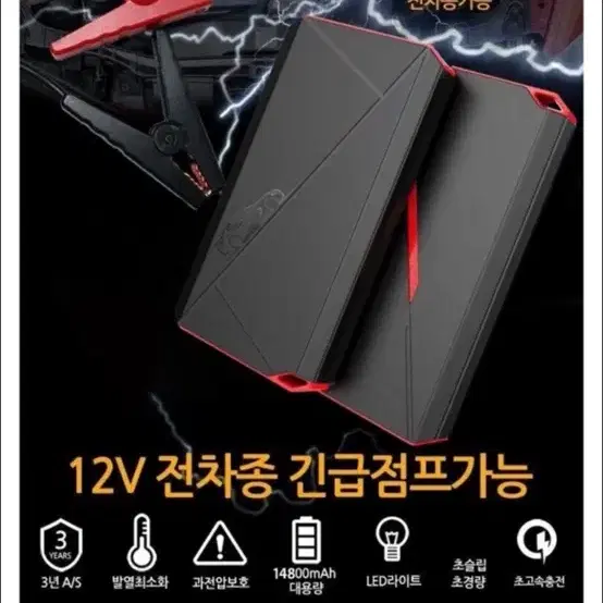 폴라로스 긴급시동 점프스타터 14800mAh