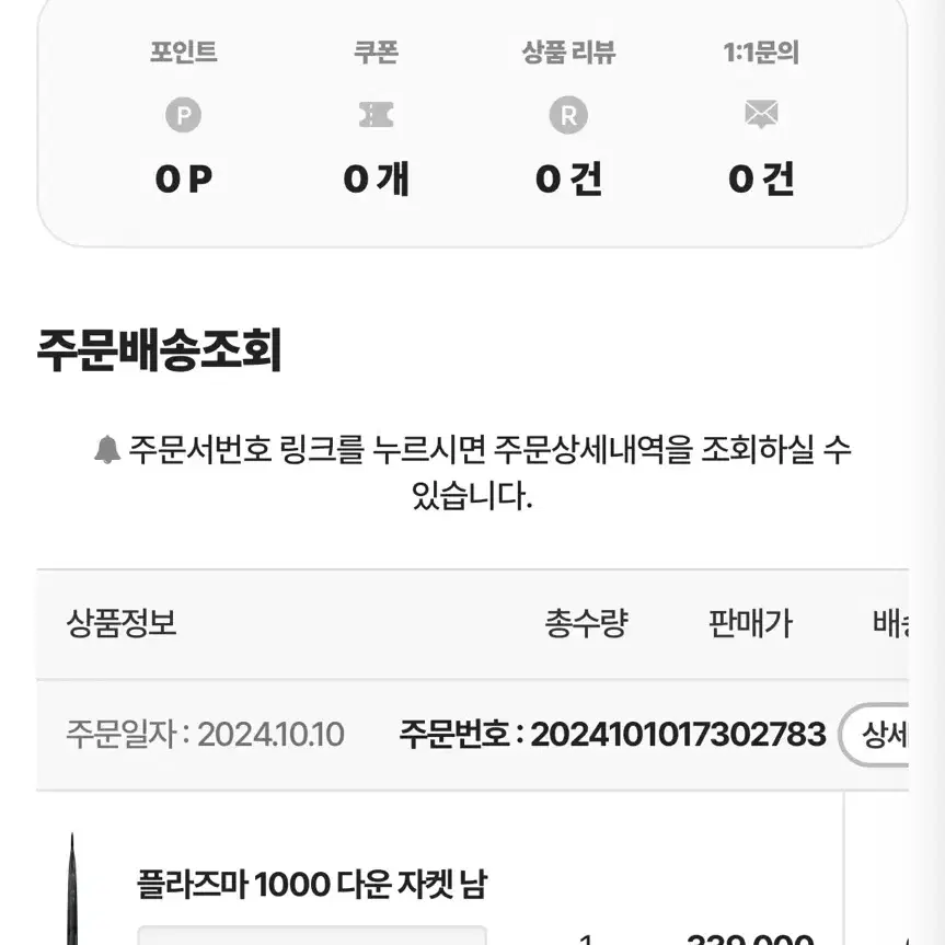 몽벨 플라즈마 1000 다운자켓 XL사이즈 블랙 (주우재 패딩)