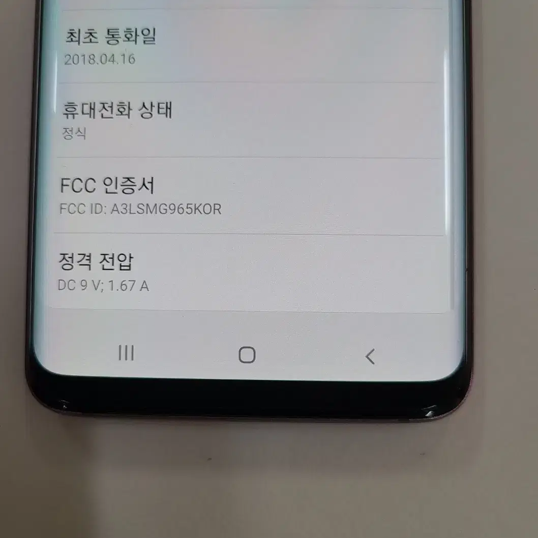 갤럭시 S9플러스 무잔상