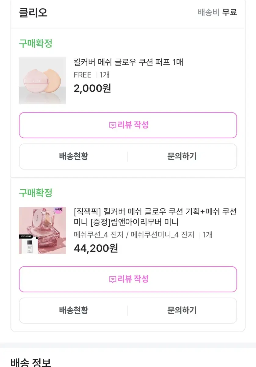 킬커버 메쉬 글로우 쿠션 기획+메쉬 쿠션 미니