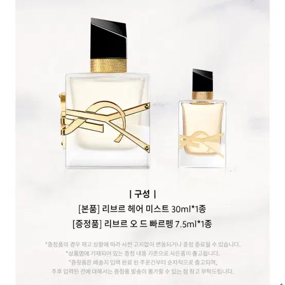 리브르 헤어 미스트 30ml+미니어쳐향수