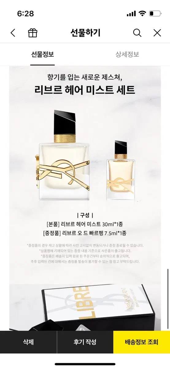 리브르 헤어 미스트 30ml+미니어쳐향수