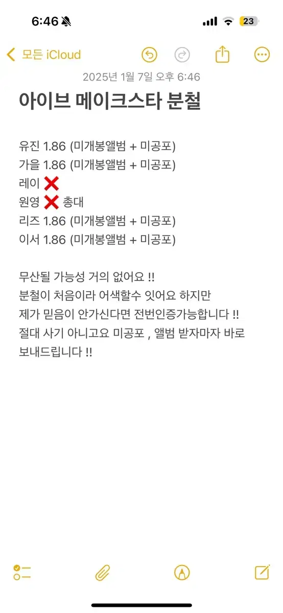 아이브 메이크스타 분철