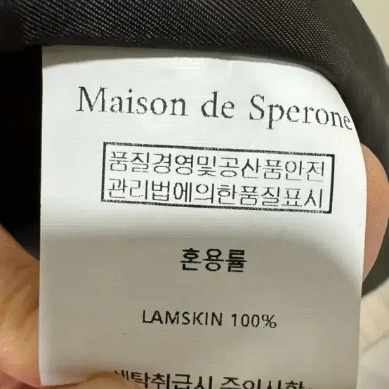 메종드스페르네 램스킨  100% 점퍼