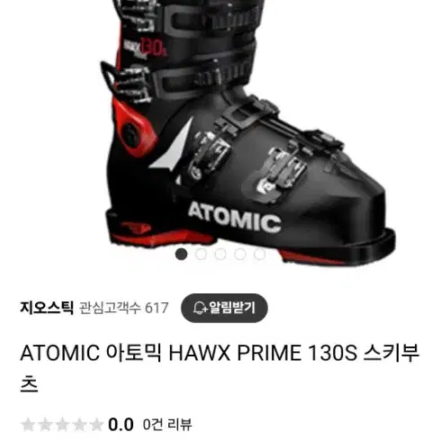 아토믹 HAWX PRIMI130s 스키부츠