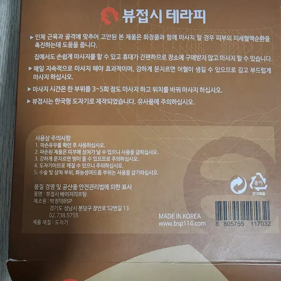 전신용 괄사(피부관리실 경락 목욕세신실 마사지기)