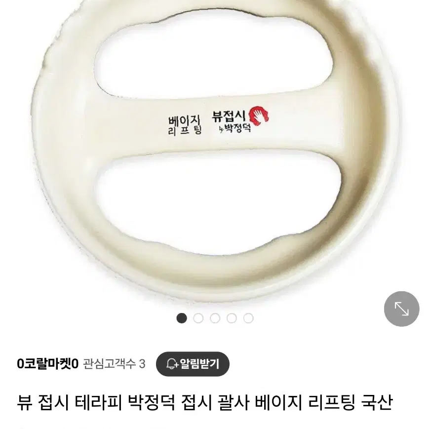 전신용 괄사(피부관리실 경락 목욕세신실 마사지기)