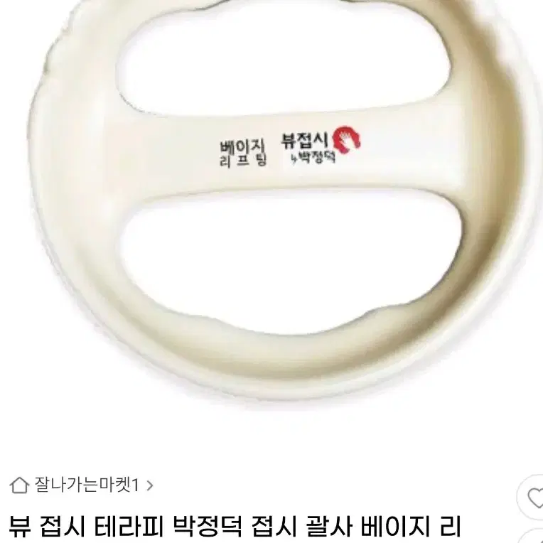 전신용 괄사(피부관리실 경락 목욕세신실 마사지기)