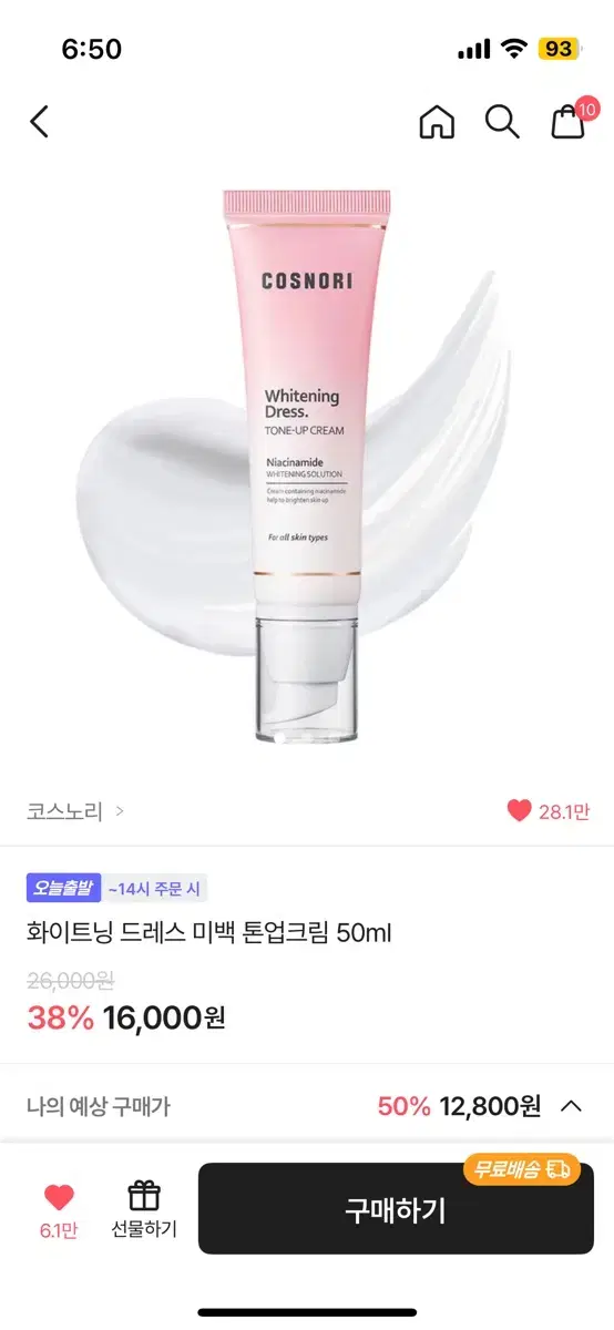 코스노리 화이트닝 드레스 톤업 크림 50ml