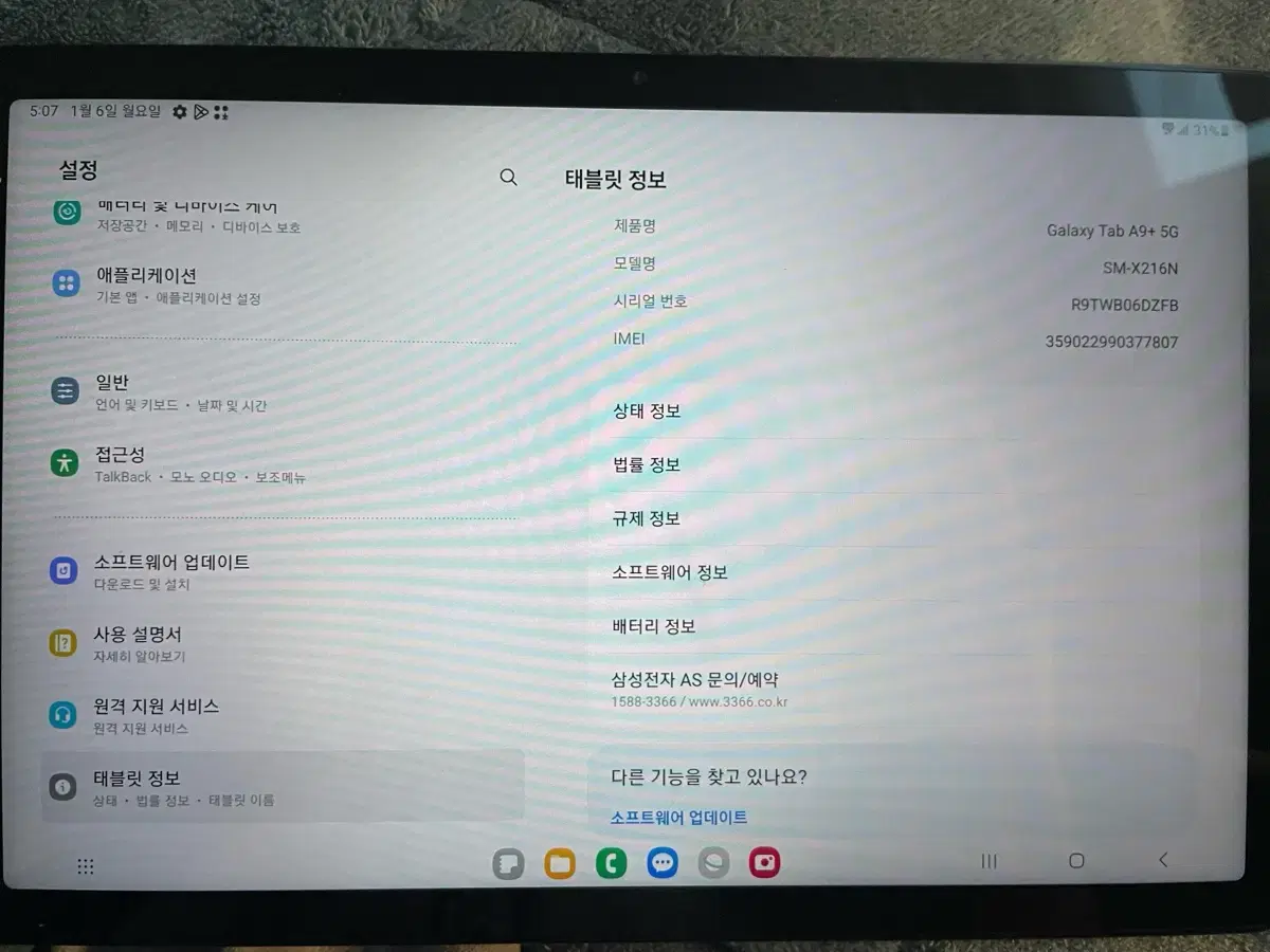 갤럭시탭 A9플러스 5G 64기가