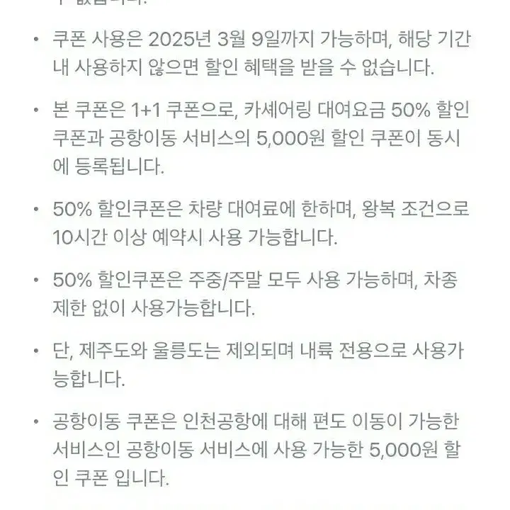 쏘카) 50%할인쿠폰 +공항이동 5000원할인