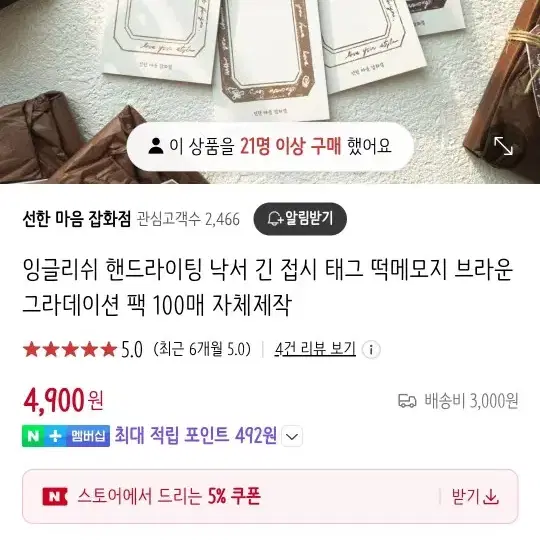 선한마음잡화점 잉글리쉬 핸드라이팅 브라운 떡메모지 원가띵