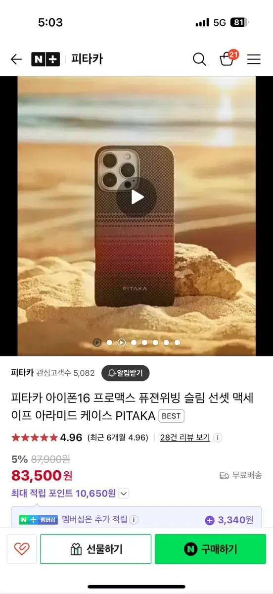 피타카 아이폰16프로 케이스