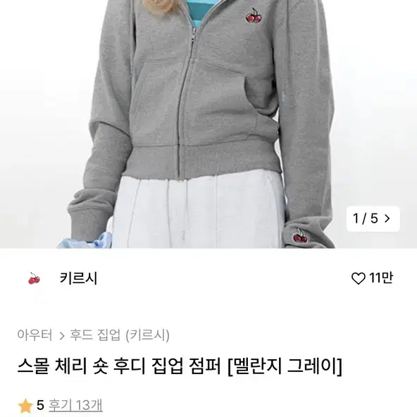 키르시 숏 후디 집업