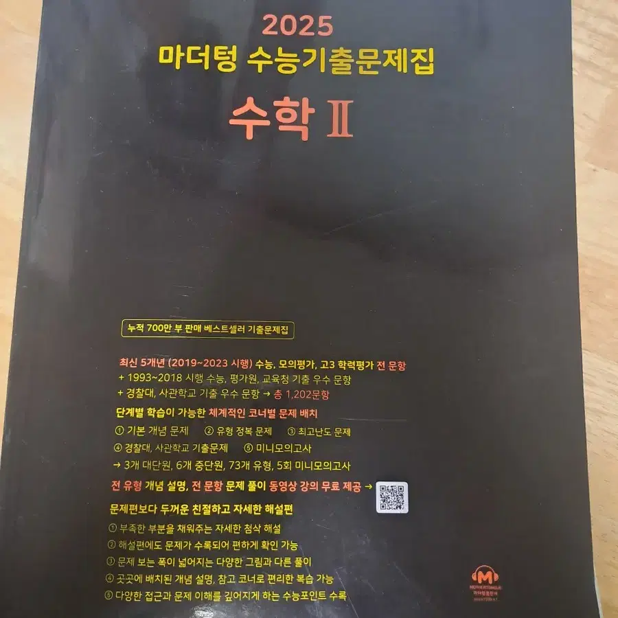 [급처]2025 마더텅 수2 새책 팝니다