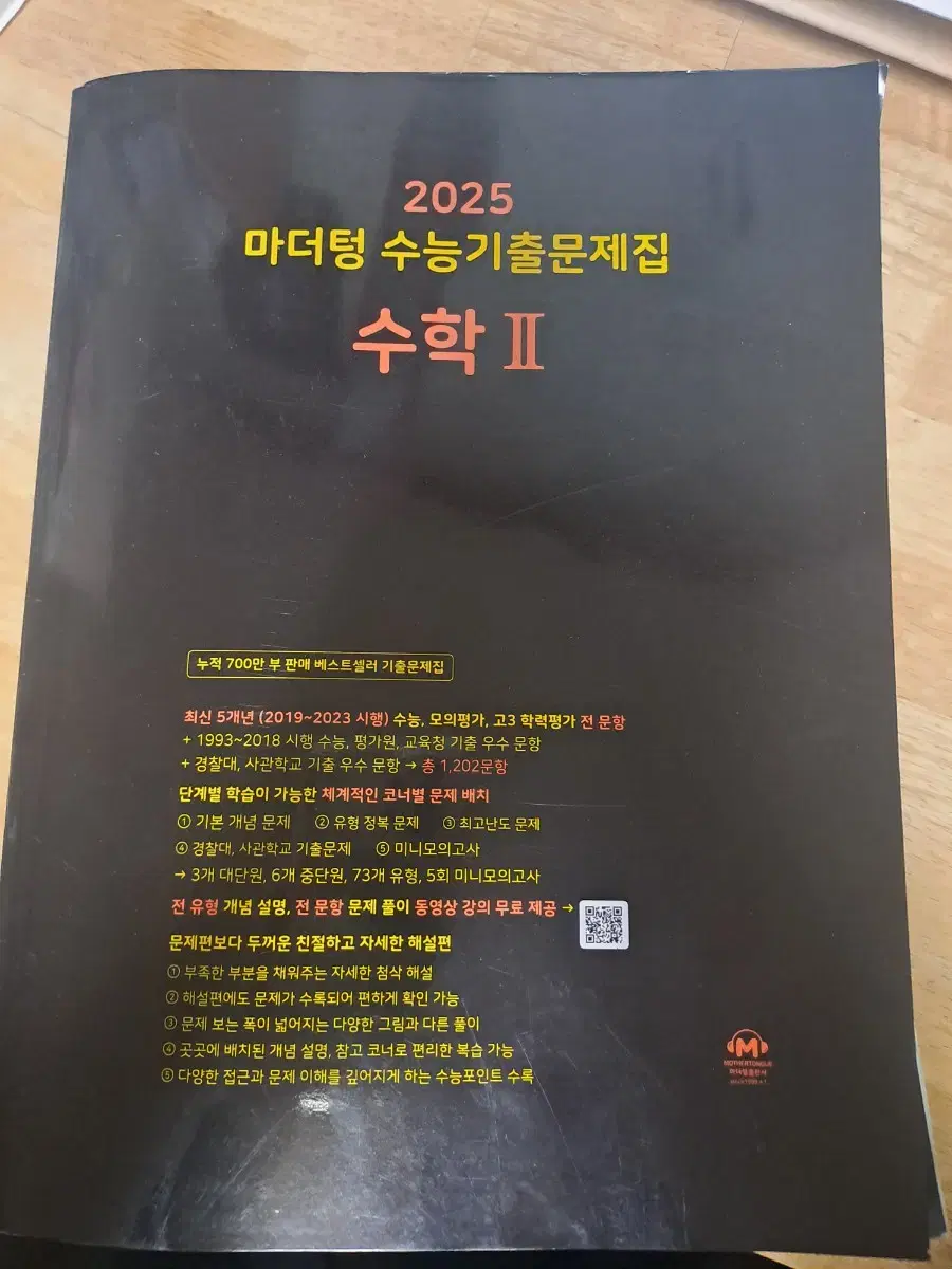 [급처]2025 마더텅 수2 새책 팝니다