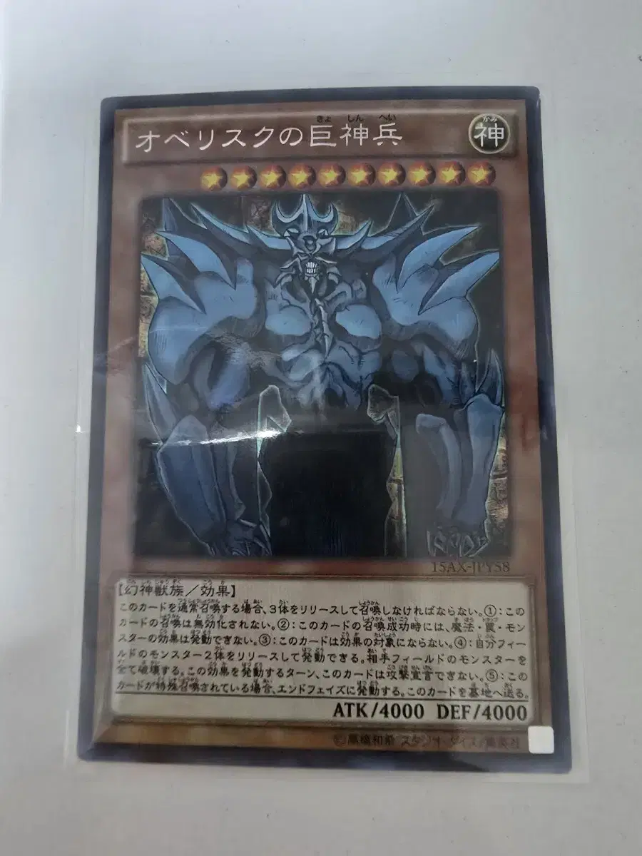 Yu-Gi-Oh Obelisk's Colossus 15AX-JPY58 Chic