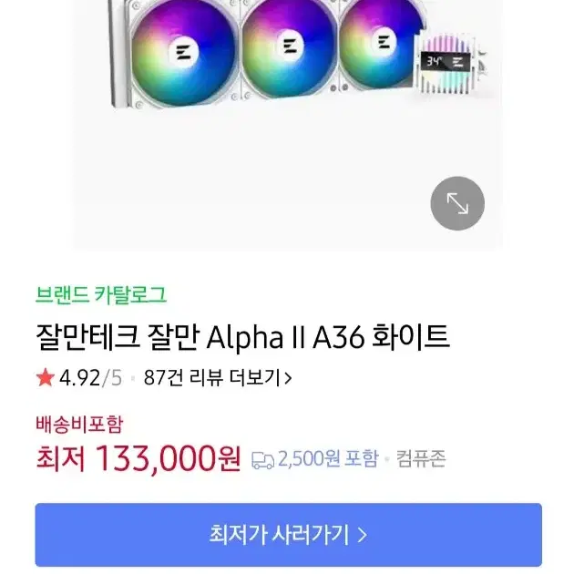 수냉쿨러 잘만 Alpha II A36 화이트 미개봉