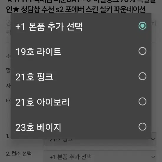 랑끄 포에버 실키 파운데이션 21호 핑크