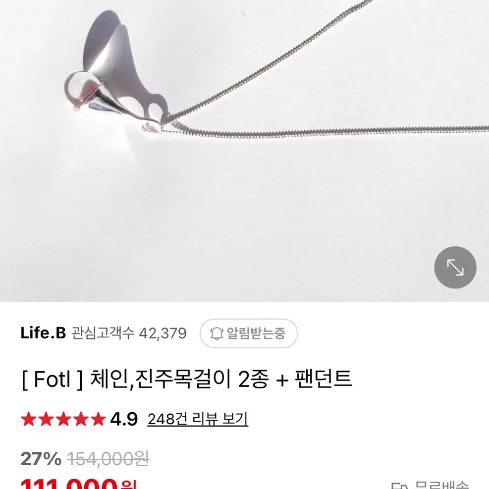 율리 마켓 Fotl 체인, 진주목걸이