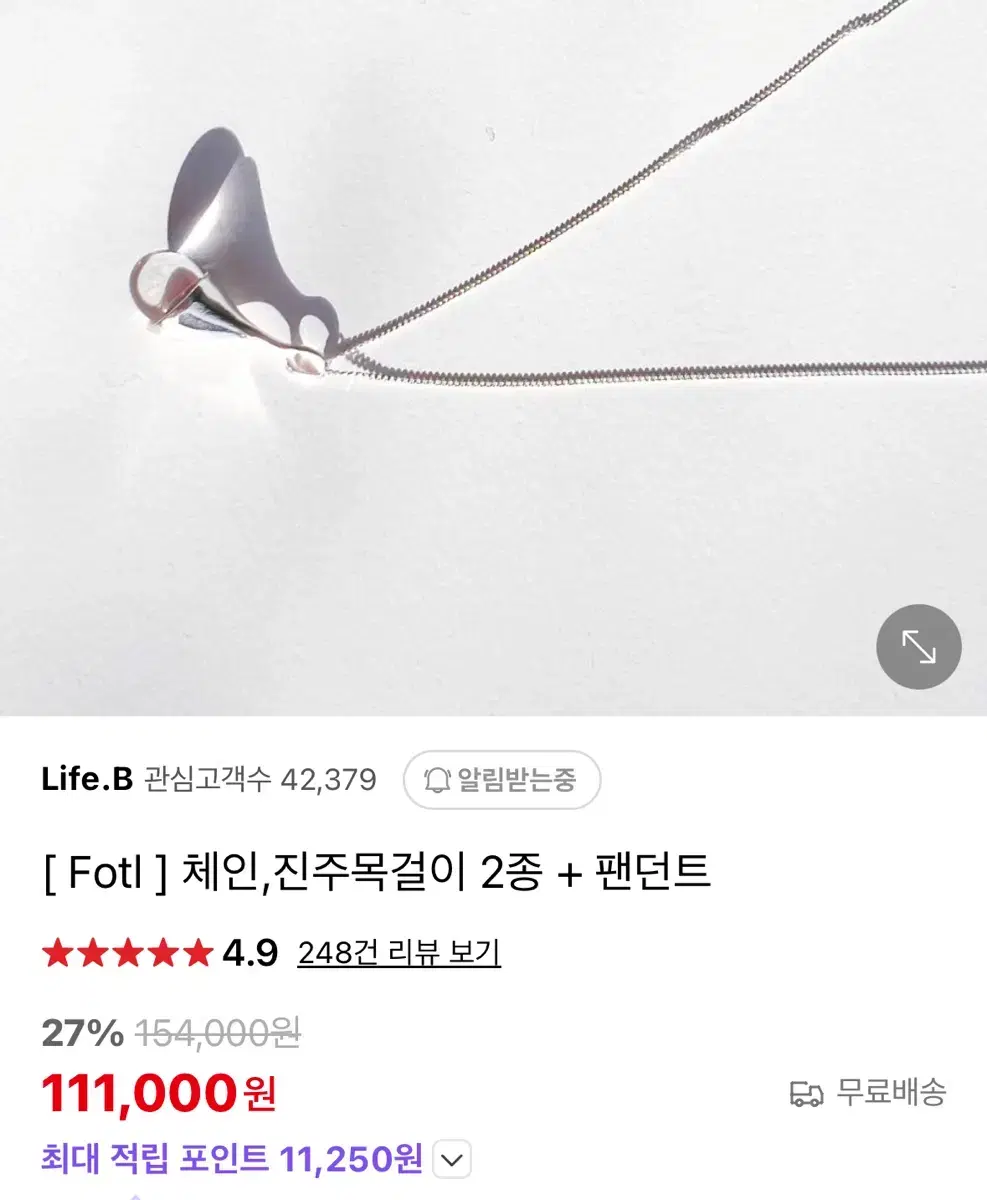 율리 마켓 Fotl 체인, 진주목걸이