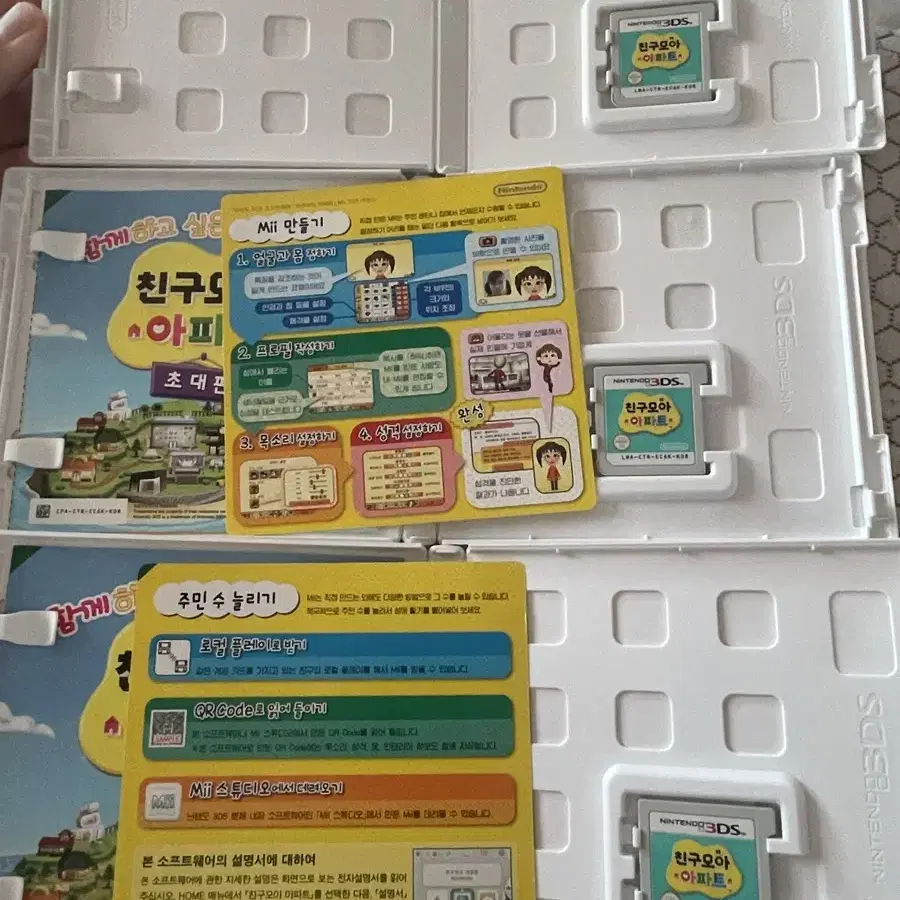 닌텐도3ds 친구모아 아파트 곽팩