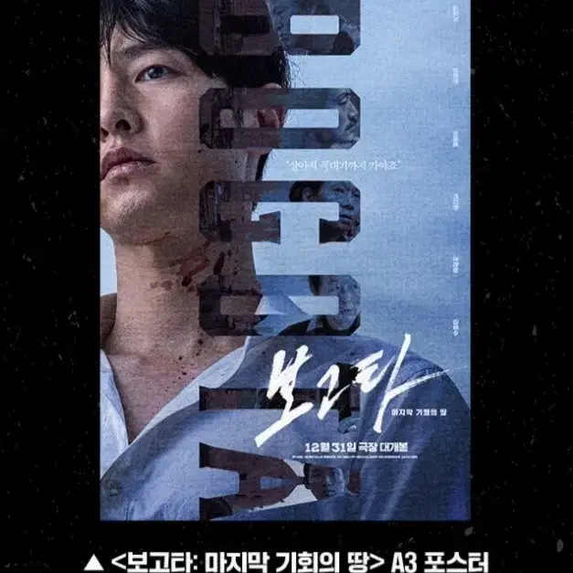 (2종일괄) 보고타 포스터(A3) (CGV 특전+메가박스 특전)