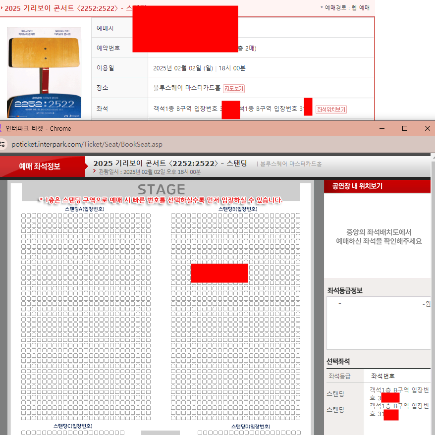 기리보이 스탠딩 좌석 B구역 300번대 2연석 양도