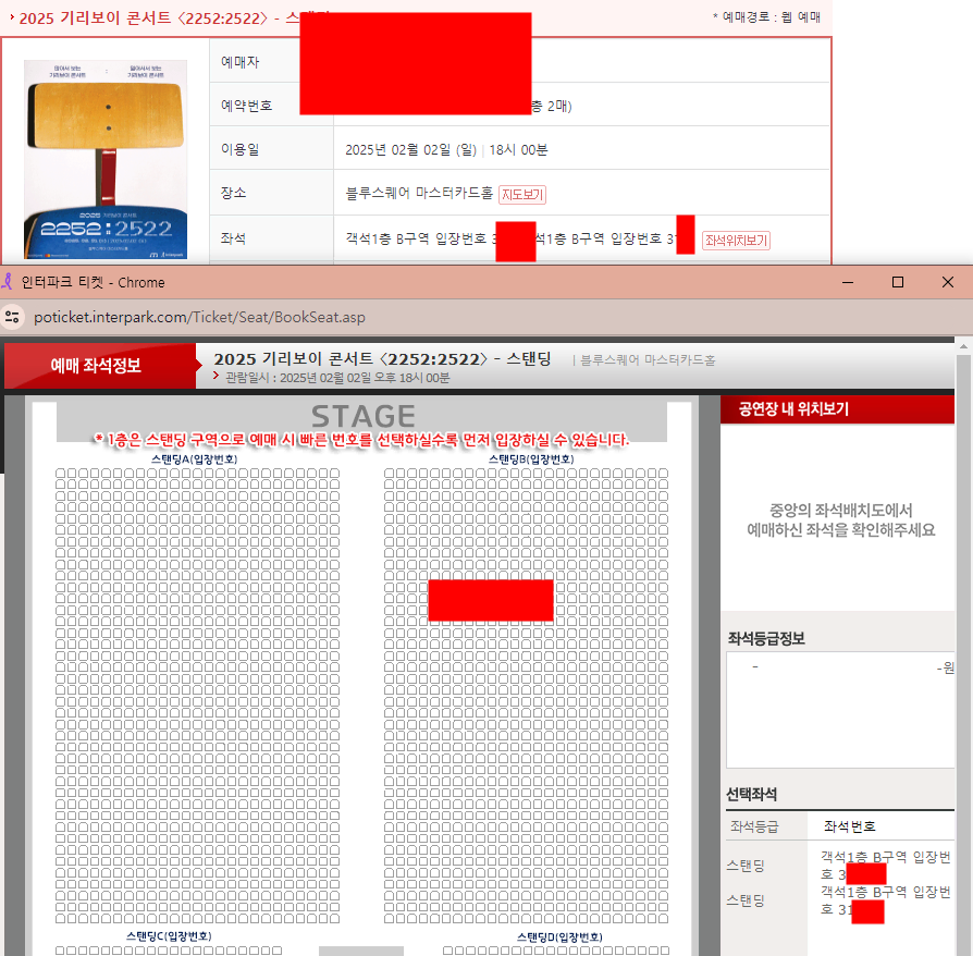 기리보이 스탠딩 좌석 B구역 300번대 2연석 양도