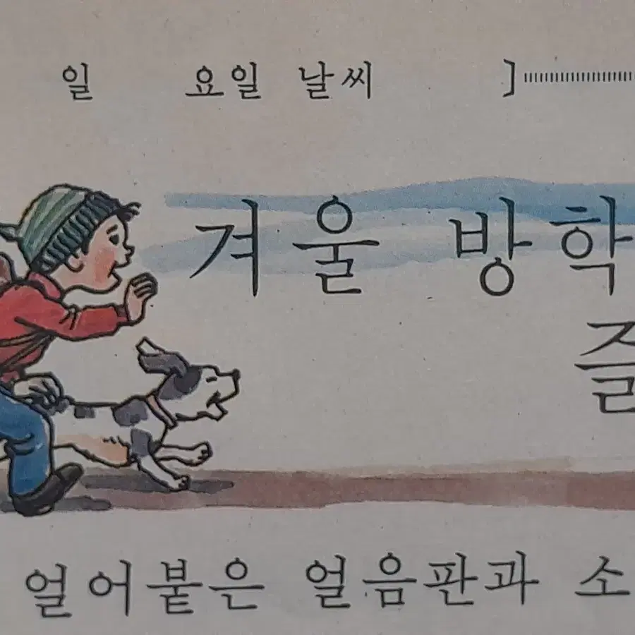 1학년 국민학교 탐구생활 2권