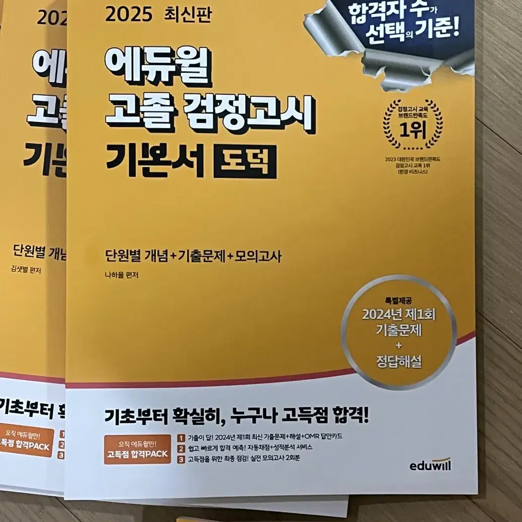 에듀윌 2025!! 검정고시 기본서 전 과목 + 실전모의고사