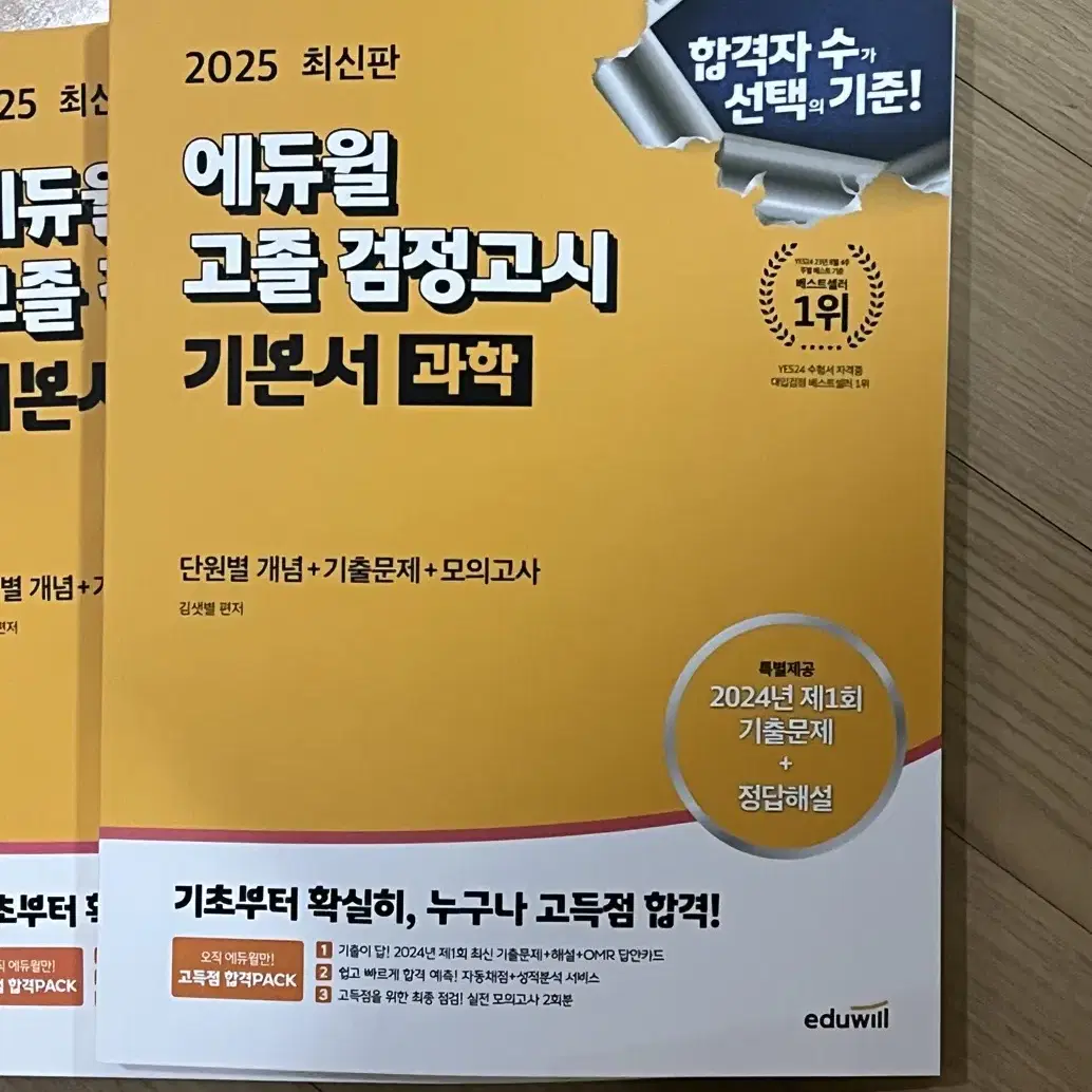 에듀윌 2025!! 검정고시 기본서 전 과목 + 실전모의고사