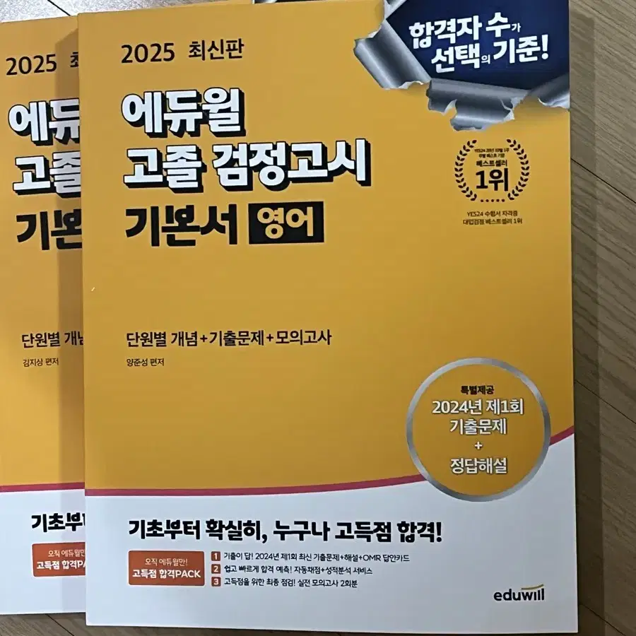 에듀윌 2025!! 검정고시 기본서 전 과목 + 실전모의고사